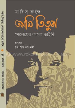 আমি তিতুবা সেলেমের কালো ডাইনি