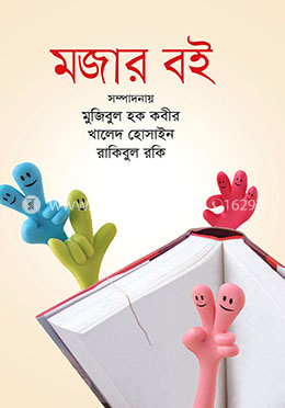 মজার বই image
