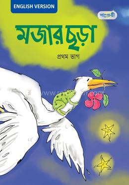 Mojar Chora, Prothom Vag English Version - English Version