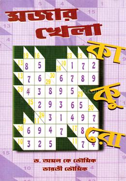 মজার খেলা কাকুরো