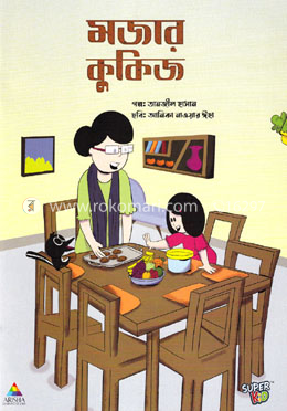 মজার কুকিজ