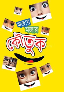 মজার মজার কৌতুক image