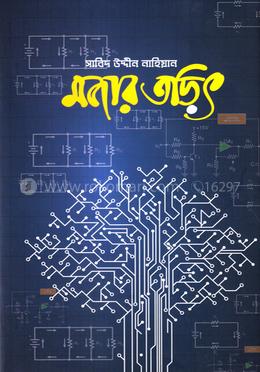 মজার তড়িৎ