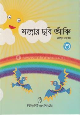 মজার ছবি আঁকি ৩ image