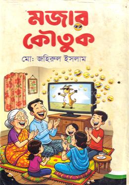 মজার কৌতুক