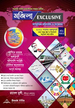 মোজিলা এক্সক্লুসিভ সাম্প্রতিক ঘটনাবলি ও সাজেশন