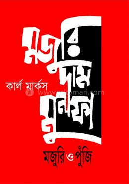 মজুুুরি দাম মুনাফা image