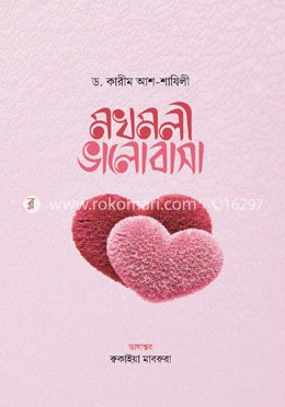 মখমলী ভালোবাসা