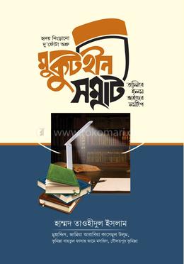 মুকুটহীন সম্রাট