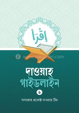 মক্তব দাওয়াহ শীট image