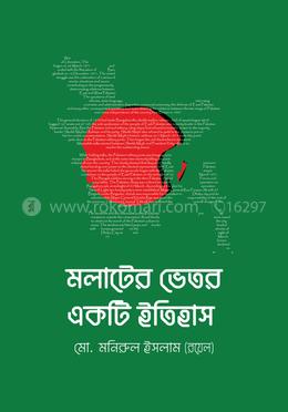 মলাটের ভেতর একটি ইতিহাস image