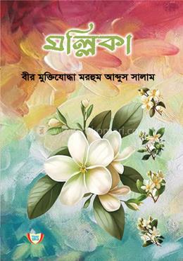  মল্লিকা image