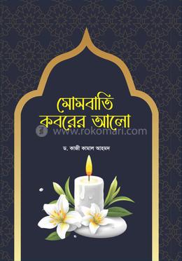 মোমবাতি কবরের আলো image