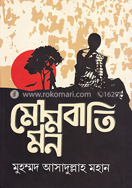 মোমবাতি মন