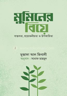 মুমিনের বিয়ে image