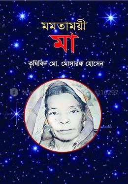 মমতাময়ী মা