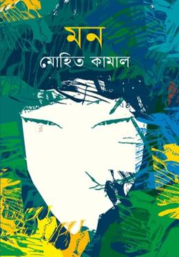 মন image