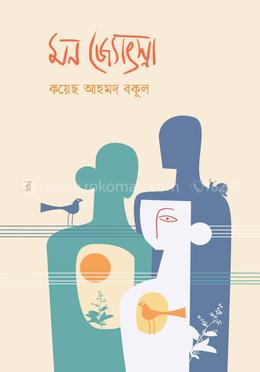 মন জ্যোৎস্না 