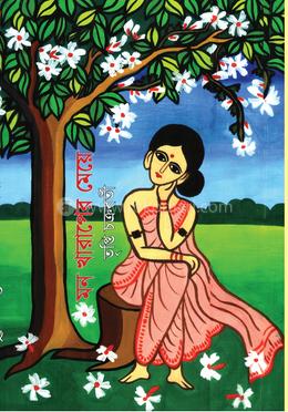 মন খারাপের মেয়ে 