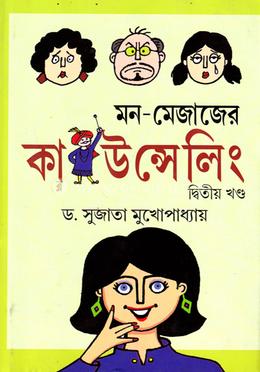 মন মেজাজের কাউন্সেলিং (২য় খন্ড) image
