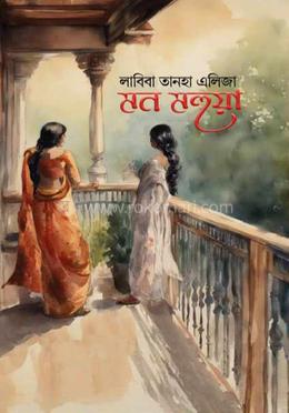 মন মহুয়া image