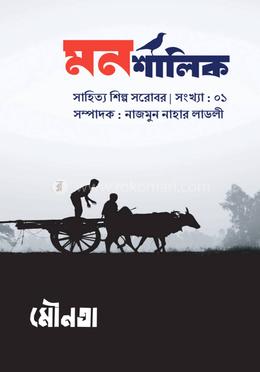 মনশালিক image