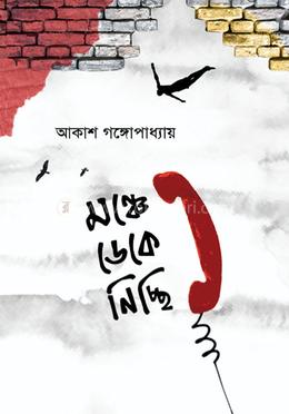 মঞ্চে ডেকে নিচ্ছি