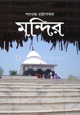 মন্দির