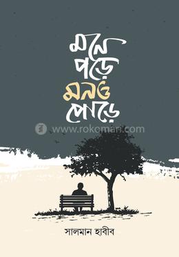 মনে পড়ে মনও পোড়ে image