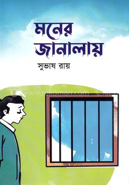 মনের জানালায় image