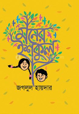 মনের ইশকুল image