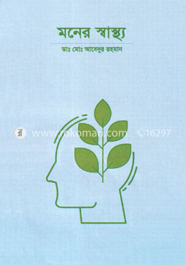 মনের স্বাস্থ্য image