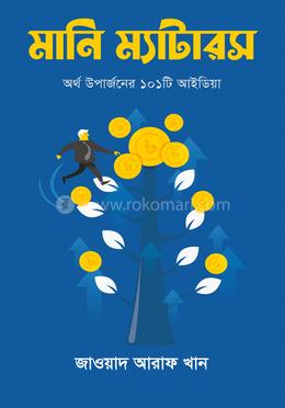 মানি ম্যাটারস