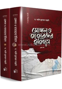 মোঙ্গল ও তাতারদের ইতিহাস (দুই খণ্ড) image