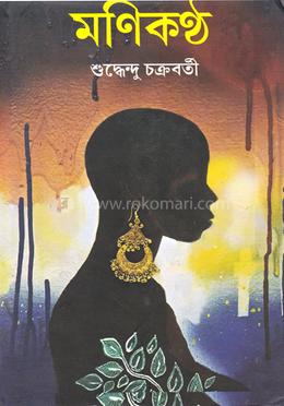মণিকণ্ঠ image