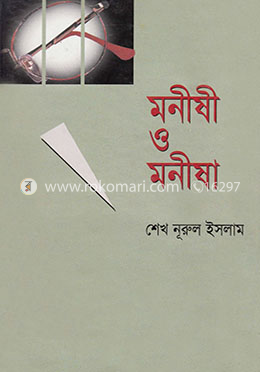 মনীষী ও মনীষা
