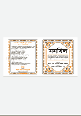 মনযিল