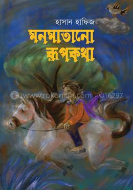 মনমাতানো রূপকথা image