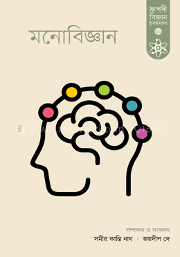 মনোবিজ্ঞান image