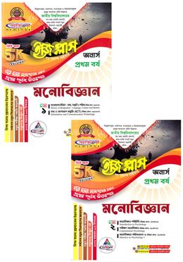 মনোবিজ্ঞান ইজি প্লাস অনার্স ১ম বর্ষ image