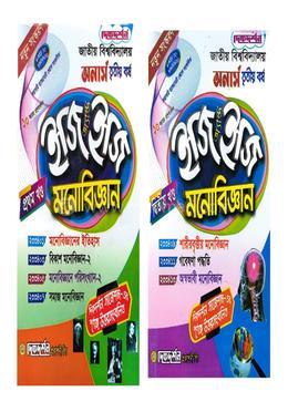 মনোবিজ্ঞান ইজি অ্যান্ড ইজি ১ম ও ২য় খন্ড একত্রে - অনার্স তৃতীয় বর্ষ image