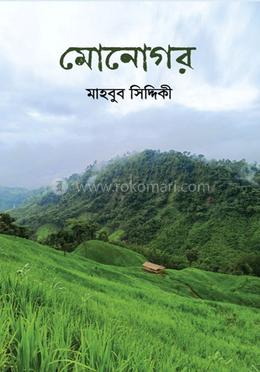 মোনোগর