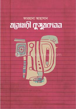 মনোহারী কুসুমকানন 