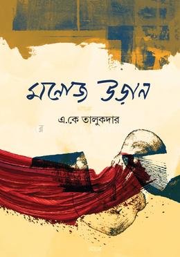 মনোজ উড়ান