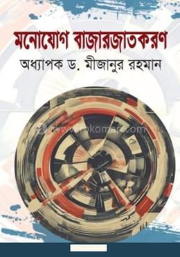 মনোযোগ বাজারজাতকরণ image