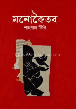 মনোকৈতব 