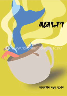 মনোলগ