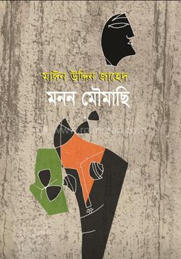 মনন মৌমাছি