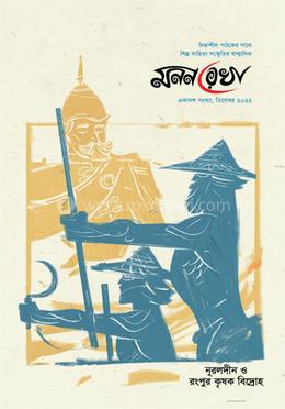 মনন রেখা image