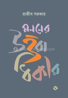 মননের উত্তরাধিকার image